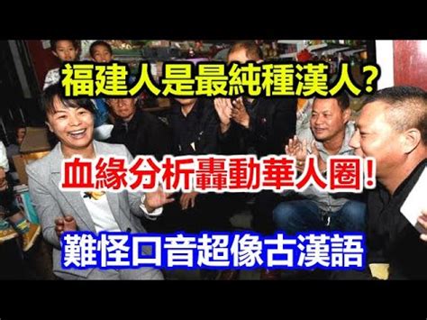 河洛人身體特徵|潮州人明清時期為什麼叫河洛人